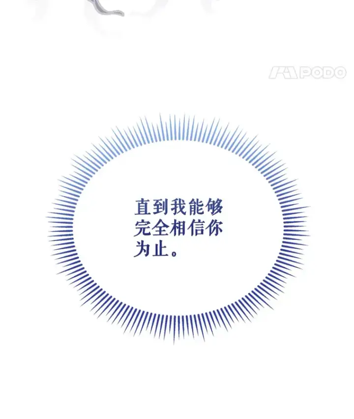 《契约夫妻的每一夜》43.敏锐的嗅觉图111