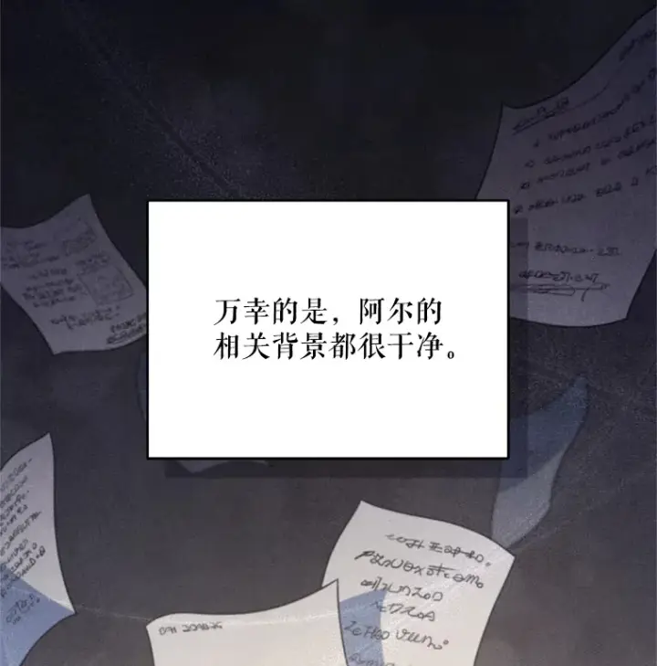 《契约夫妻的每一夜》43.敏锐的嗅觉图113