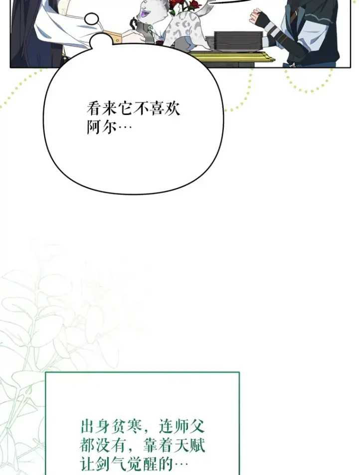 《契约夫妻的每一夜》43.敏锐的嗅觉图12