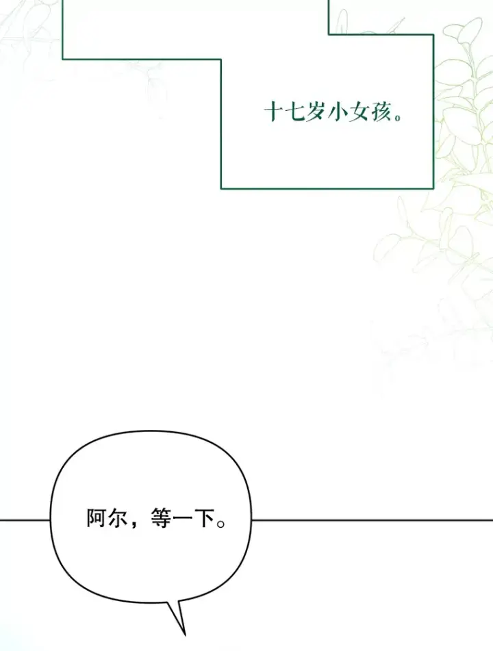 《契约夫妻的每一夜》43.敏锐的嗅觉图13
