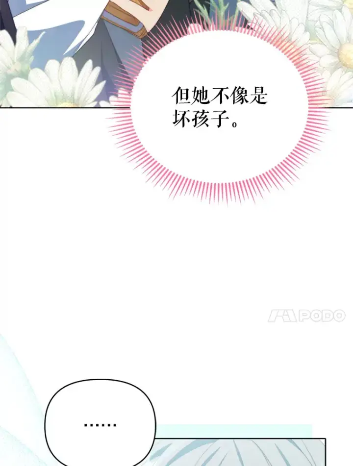 《契约夫妻的每一夜》43.敏锐的嗅觉图17