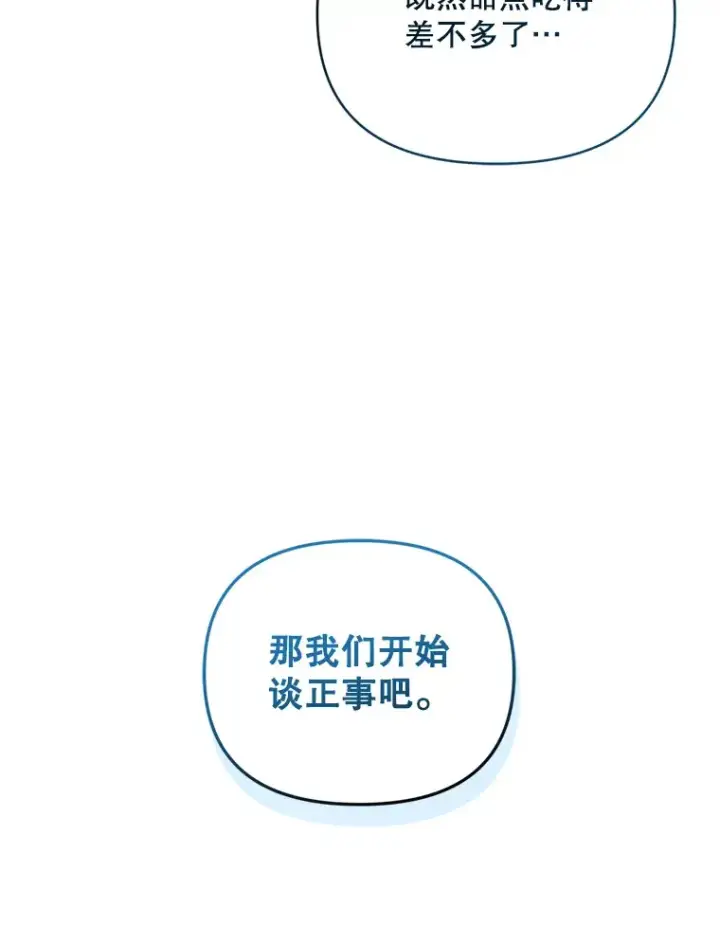 《契约夫妻的每一夜》43.敏锐的嗅觉图28