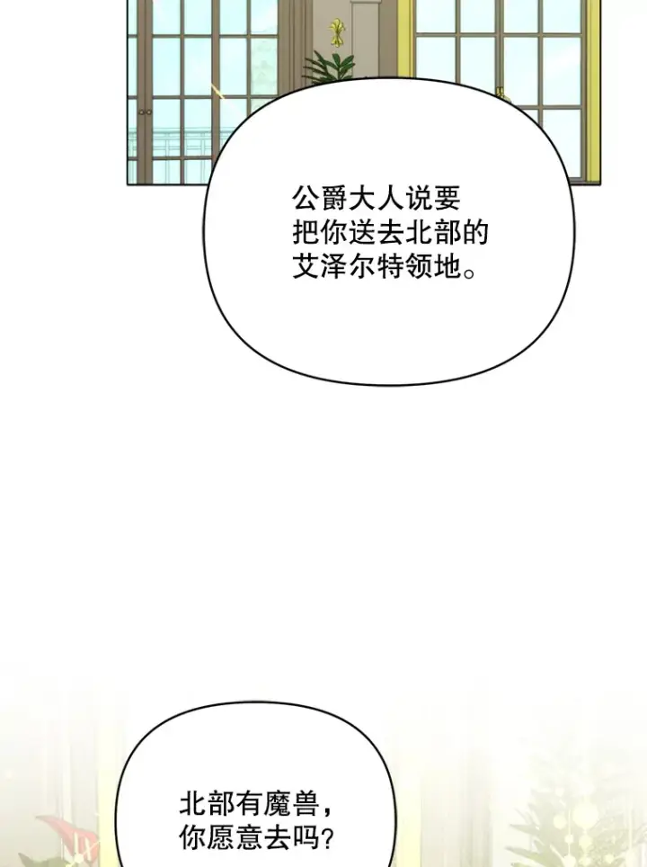 《契约夫妻的每一夜》43.敏锐的嗅觉图32