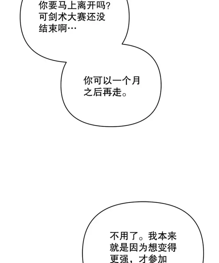 《契约夫妻的每一夜》43.敏锐的嗅觉图42
