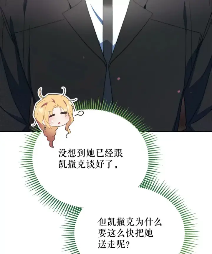 《契约夫妻的每一夜》43.敏锐的嗅觉图46