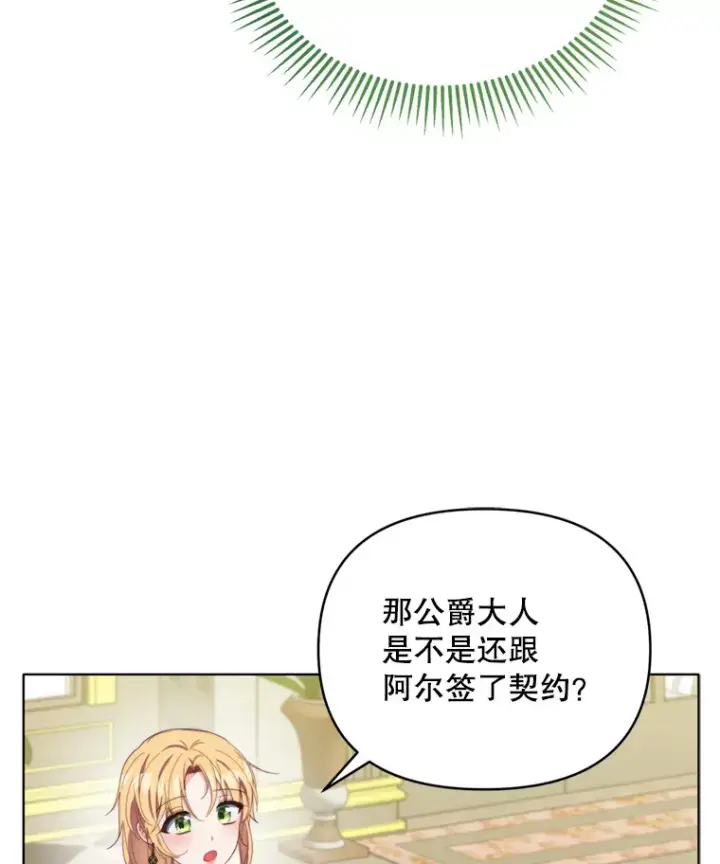 《契约夫妻的每一夜》43.敏锐的嗅觉图47