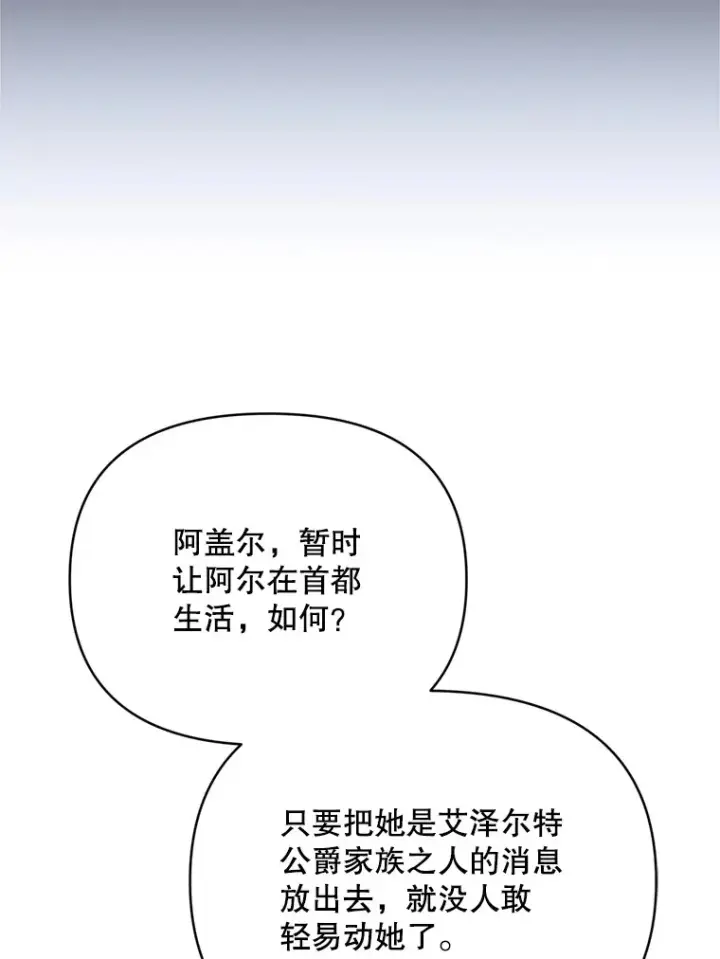 《契约夫妻的每一夜》43.敏锐的嗅觉图52