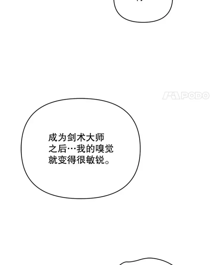 《契约夫妻的每一夜》43.敏锐的嗅觉图61