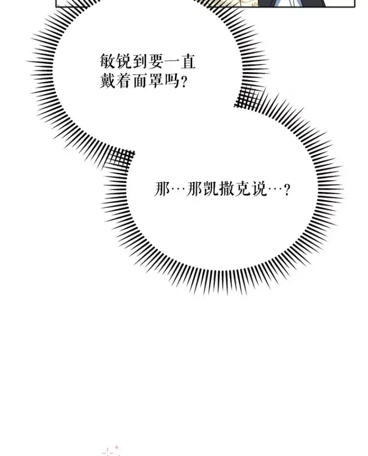 《契约夫妻的每一夜》43.敏锐的嗅觉图63