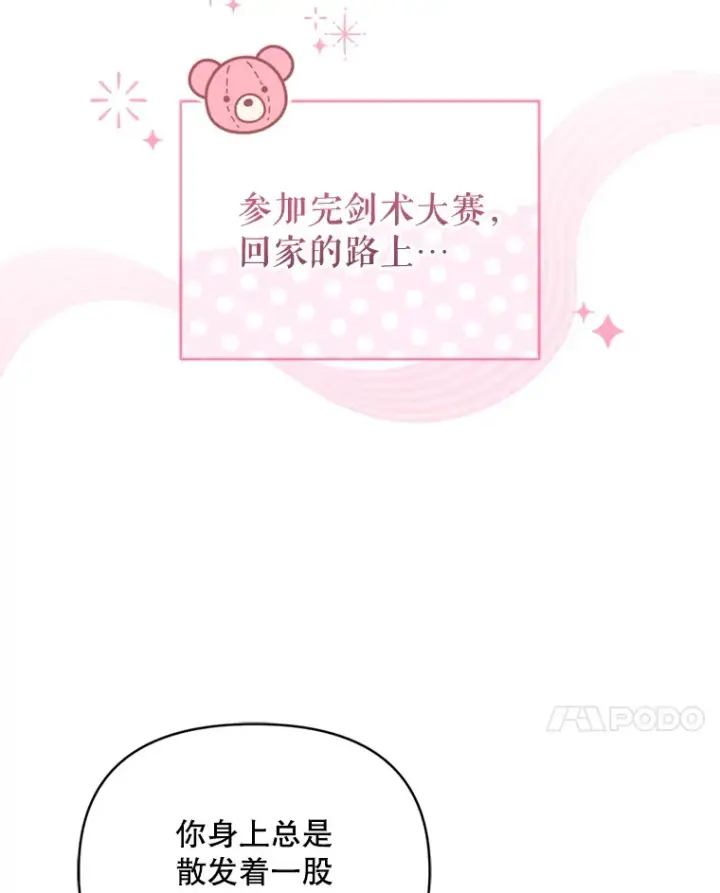 《契约夫妻的每一夜》43.敏锐的嗅觉图64