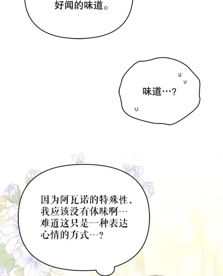 《契约夫妻的每一夜》43.敏锐的嗅觉图65