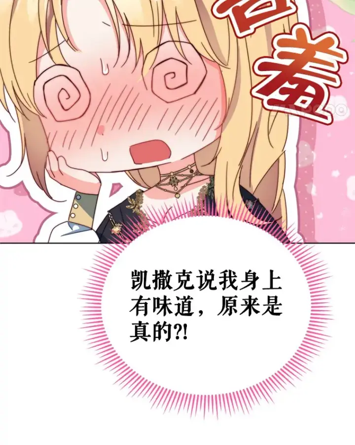 《契约夫妻的每一夜》43.敏锐的嗅觉图68