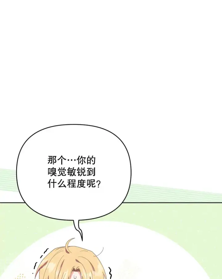 《契约夫妻的每一夜》43.敏锐的嗅觉图69