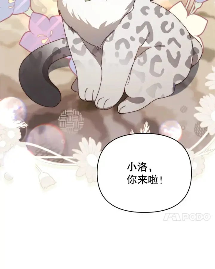 《契约夫妻的每一夜》43.敏锐的嗅觉图7