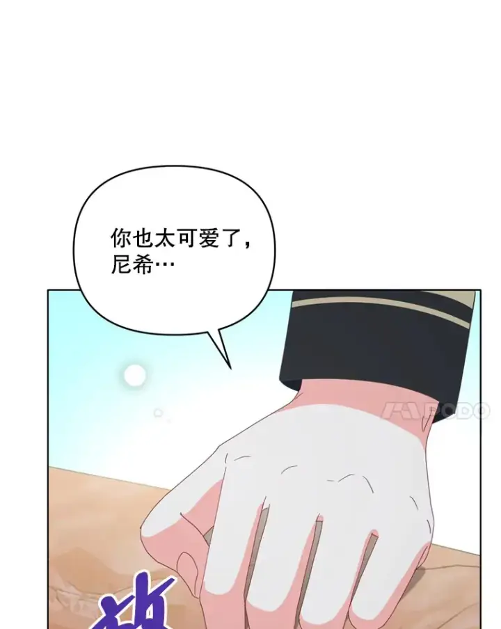 《契约夫妻的每一夜》43.敏锐的嗅觉图71