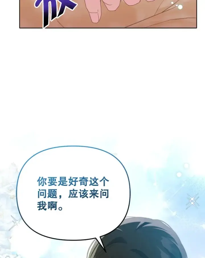 《契约夫妻的每一夜》43.敏锐的嗅觉图72