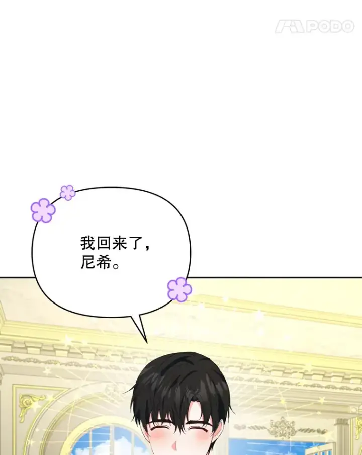 《契约夫妻的每一夜》43.敏锐的嗅觉图75