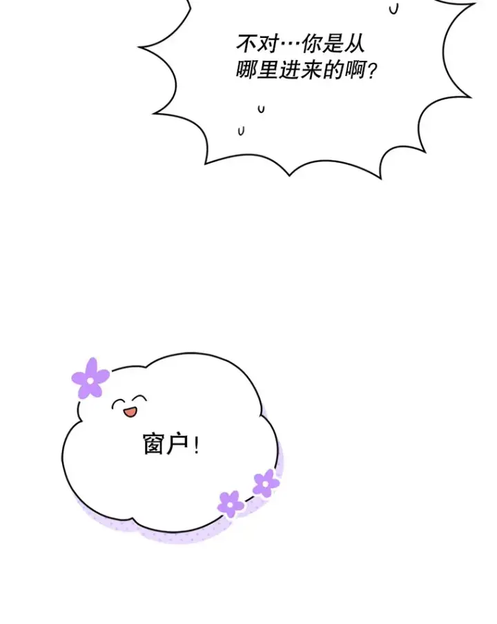 《契约夫妻的每一夜》43.敏锐的嗅觉图77