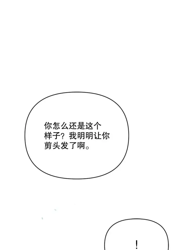 《契约夫妻的每一夜》43.敏锐的嗅觉图79