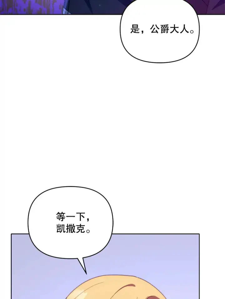 《契约夫妻的每一夜》43.敏锐的嗅觉图83