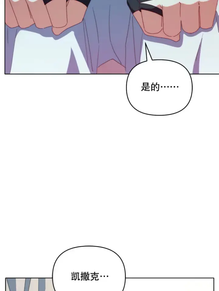 《契约夫妻的每一夜》43.敏锐的嗅觉图86