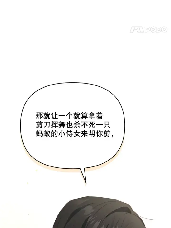 《契约夫妻的每一夜》43.敏锐的嗅觉图88