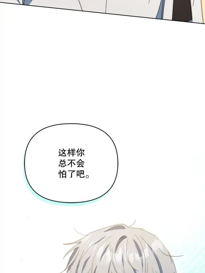 《契约夫妻的每一夜》43.敏锐的嗅觉图90