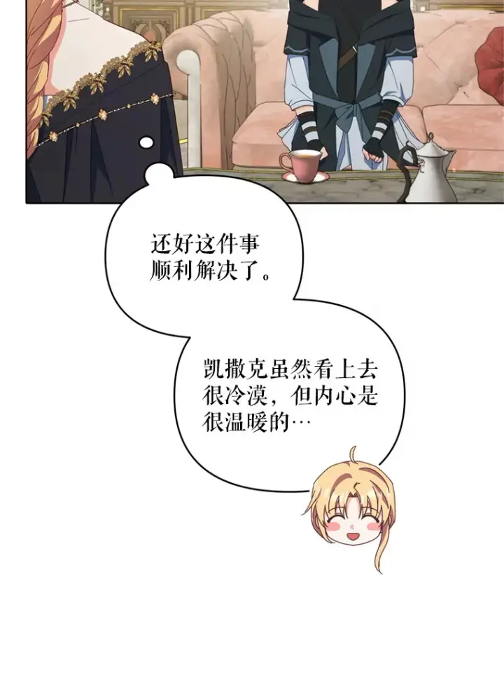 《契约夫妻的每一夜》43.敏锐的嗅觉图93