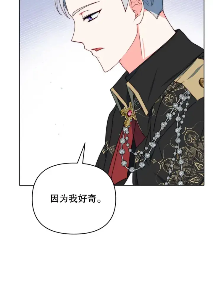 《契约夫妻的每一夜》44.皇太子的疑问图100