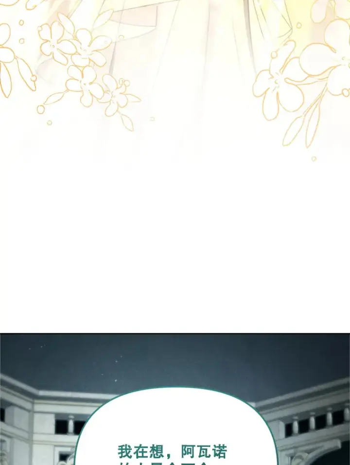 《契约夫妻的每一夜》44.皇太子的疑问图103