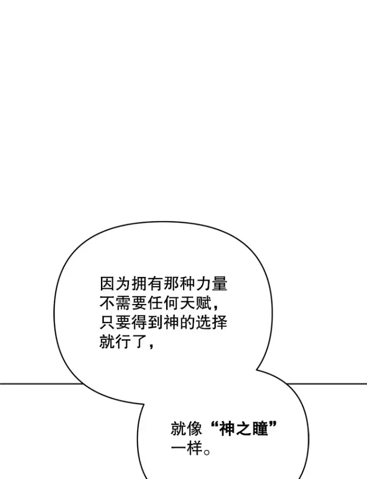 《契约夫妻的每一夜》44.皇太子的疑问图105