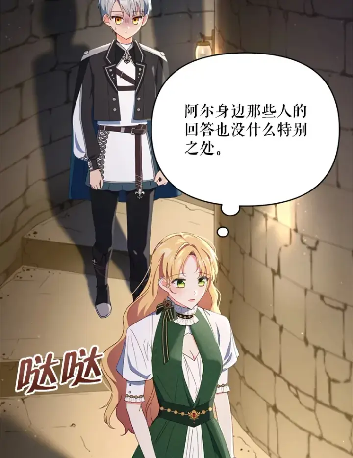 《契约夫妻的每一夜》44.皇太子的疑问图11
