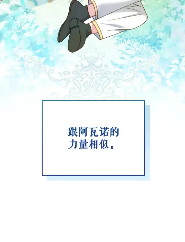 《契约夫妻的每一夜》44.皇太子的疑问图111
