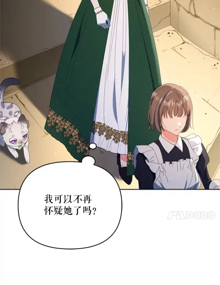 《契约夫妻的每一夜》44.皇太子的疑问图12