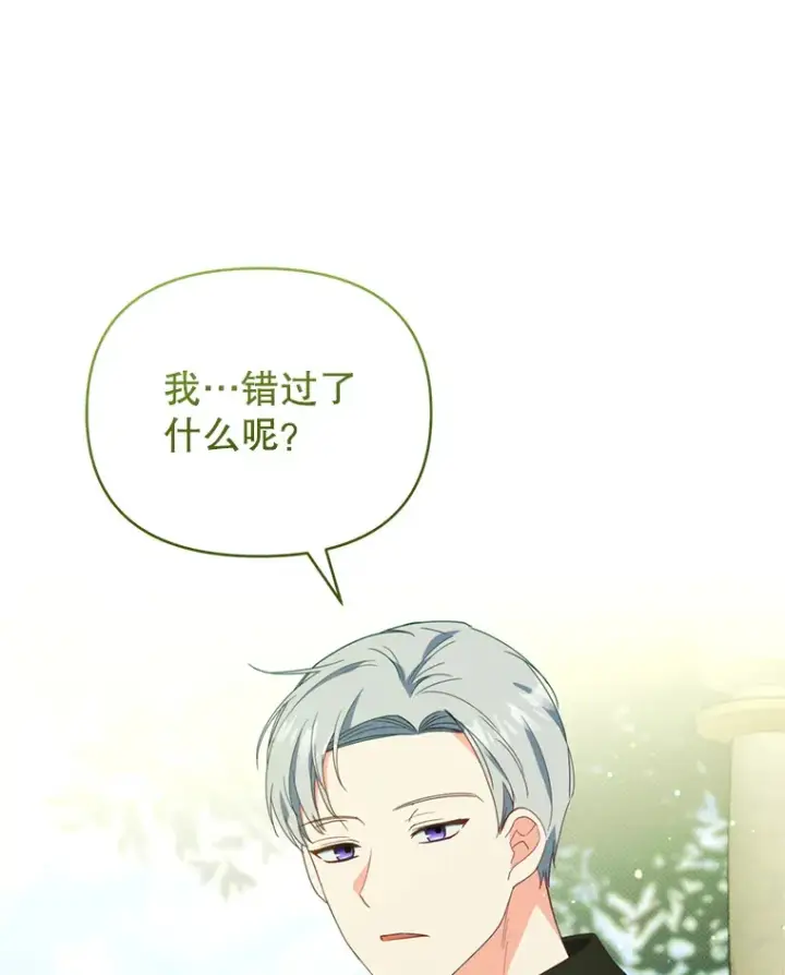 《契约夫妻的每一夜》44.皇太子的疑问图121