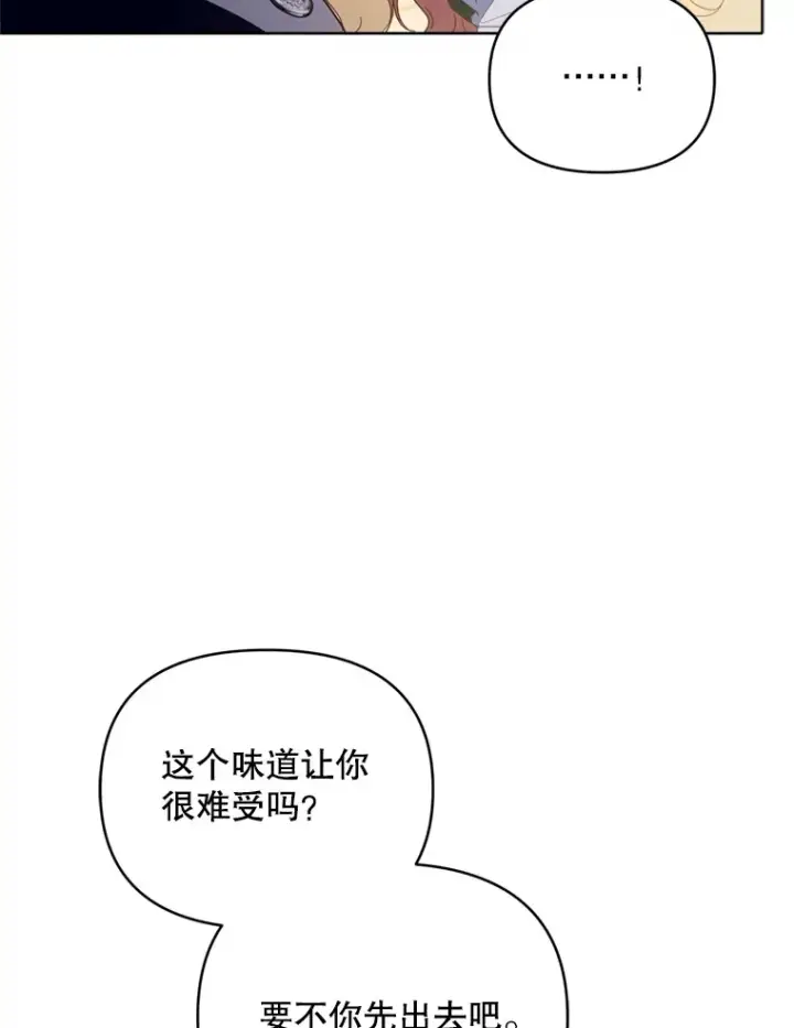 《契约夫妻的每一夜》44.皇太子的疑问图14