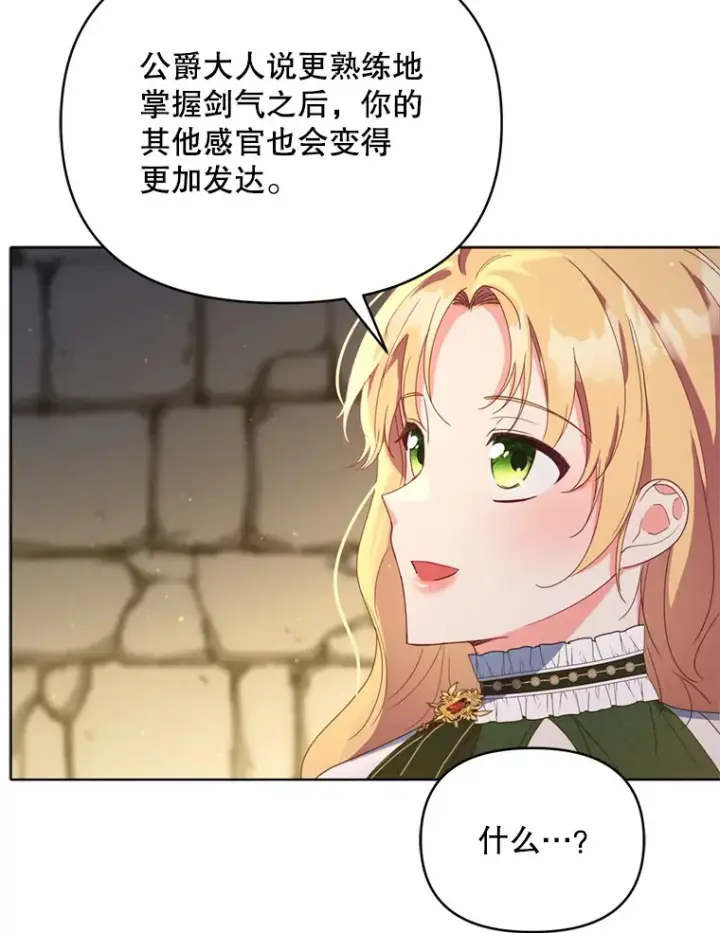 《契约夫妻的每一夜》44.皇太子的疑问图17