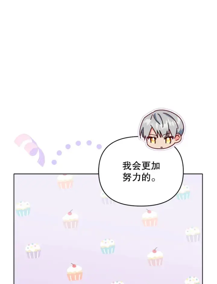 《契约夫妻的每一夜》44.皇太子的疑问图20