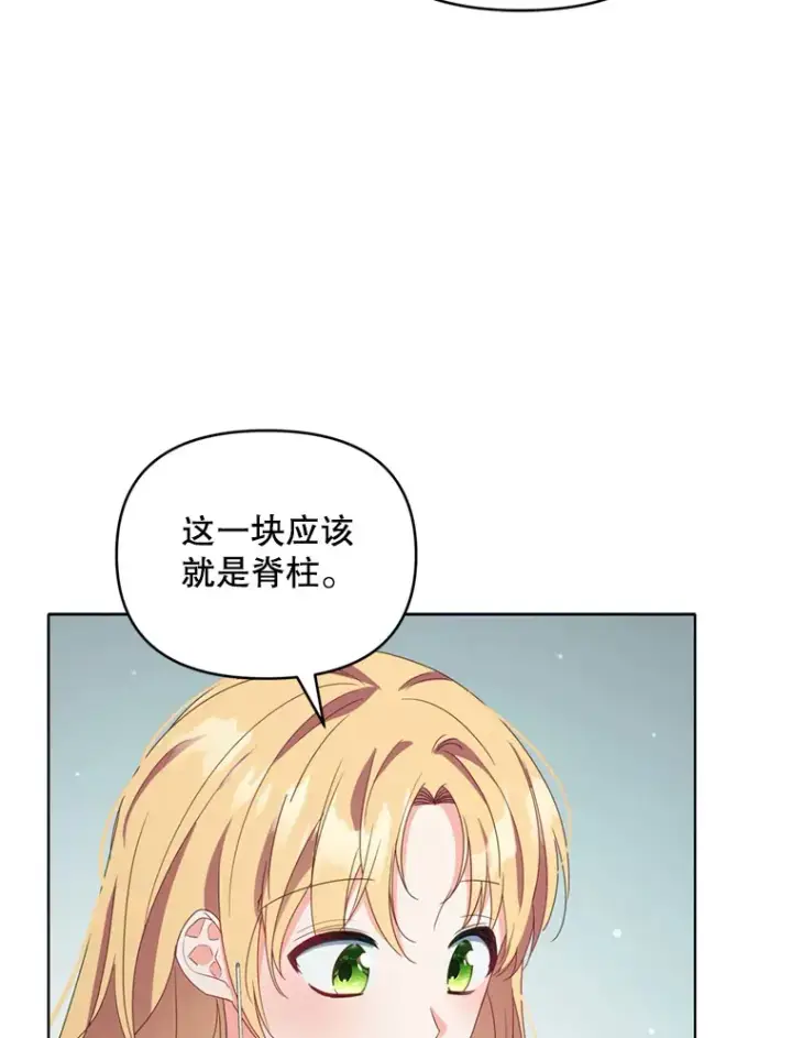 《契约夫妻的每一夜》44.皇太子的疑问图33
