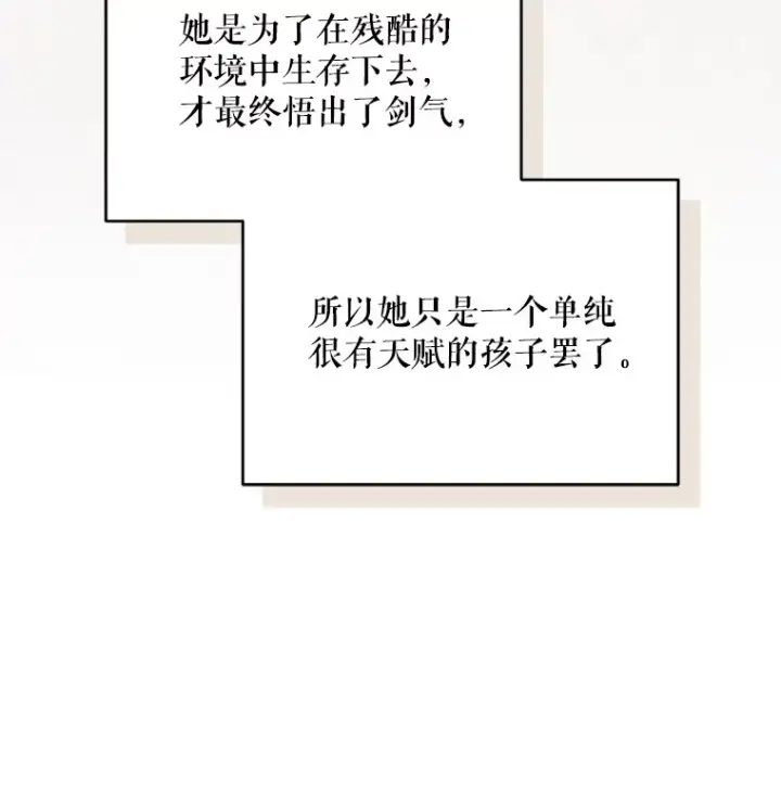 《契约夫妻的每一夜》44.皇太子的疑问图4