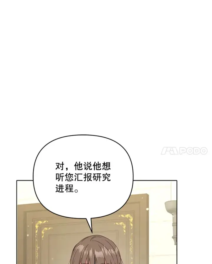 《契约夫妻的每一夜》44.皇太子的疑问图59