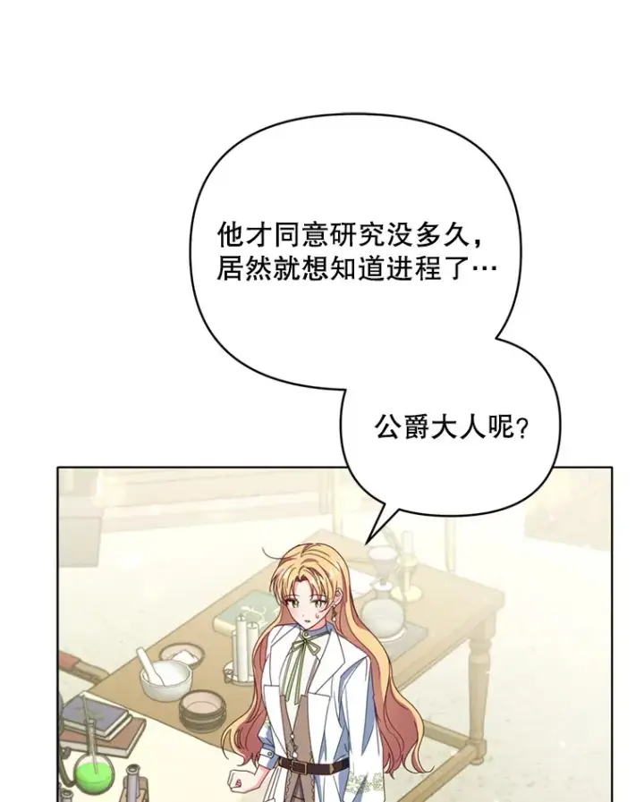 《契约夫妻的每一夜》44.皇太子的疑问图61