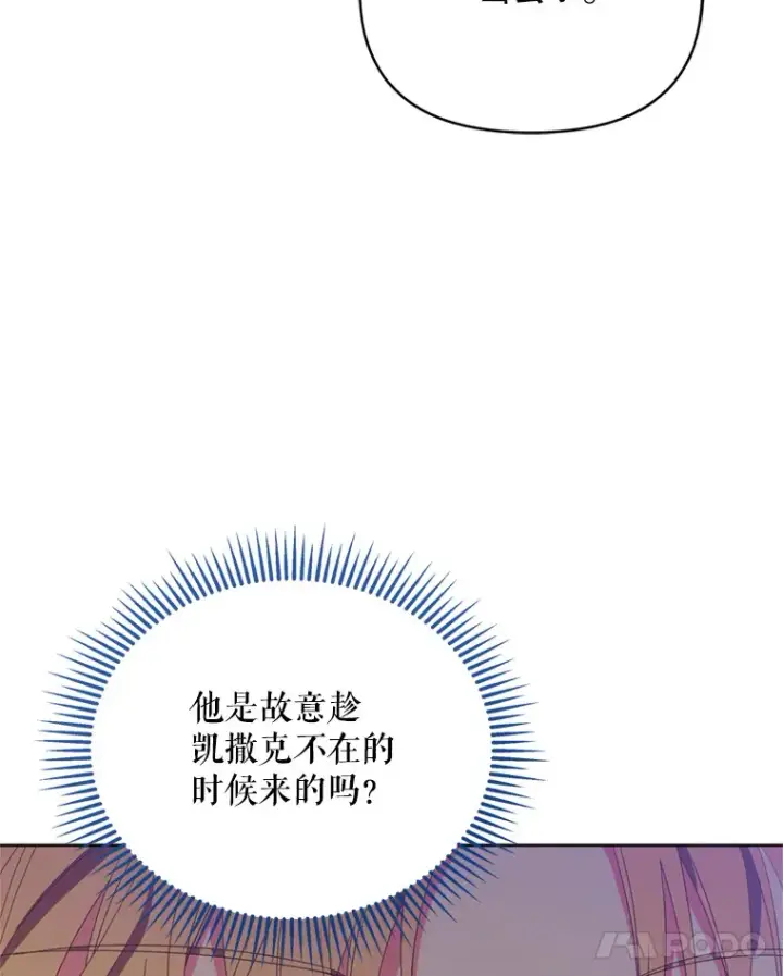 《契约夫妻的每一夜》44.皇太子的疑问图63