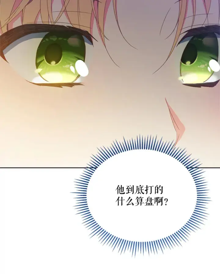 《契约夫妻的每一夜》44.皇太子的疑问图64