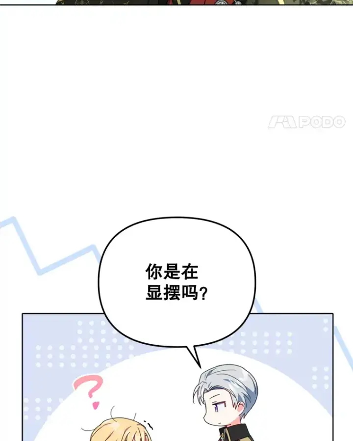 《契约夫妻的每一夜》44.皇太子的疑问图73