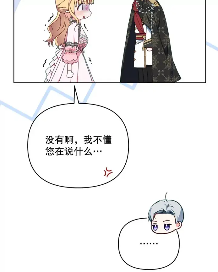 《契约夫妻的每一夜》44.皇太子的疑问图74