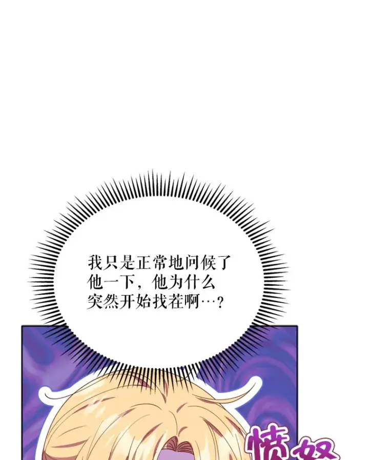 《契约夫妻的每一夜》44.皇太子的疑问图75