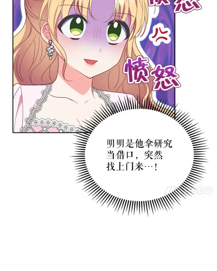 《契约夫妻的每一夜》44.皇太子的疑问图76