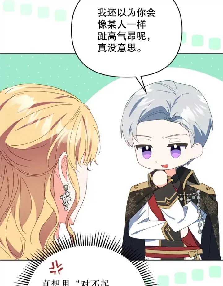 《契约夫妻的每一夜》44.皇太子的疑问图84