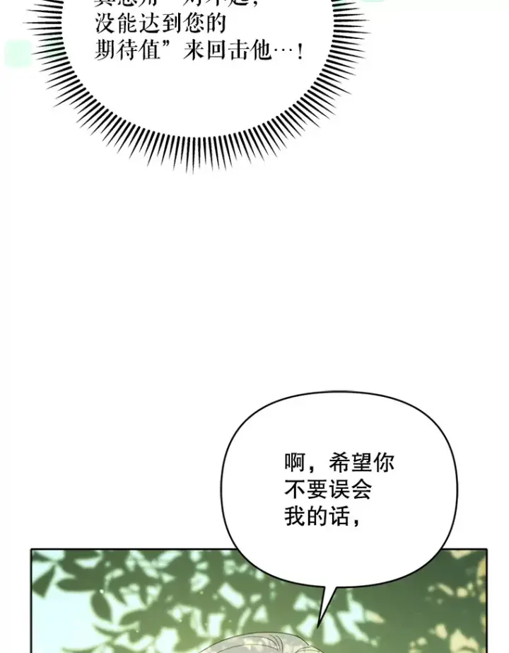 《契约夫妻的每一夜》44.皇太子的疑问图85